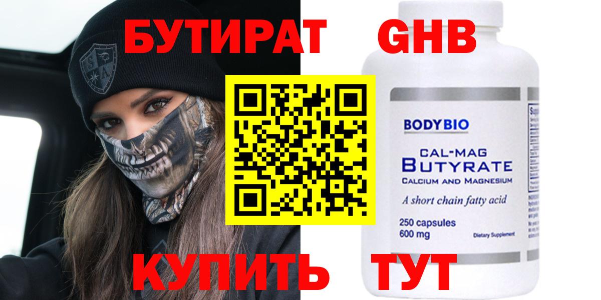 Лысьва  Бутират  Вход с VPN  БУТИРАТ GHB 