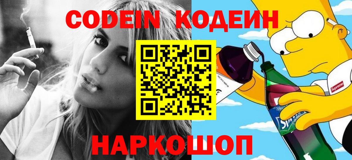 Лысьва  Codein напиток Lean (лин)  Вход с VPN  Кодеиновый сироп Lean напиток Lean (лин) 