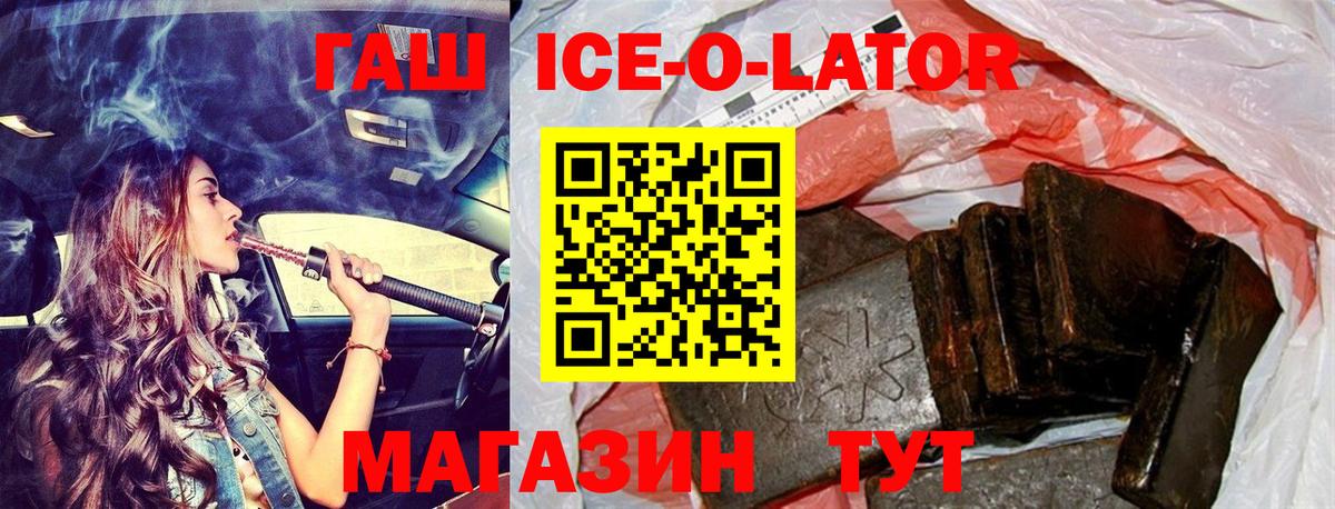 ГАШИШ ice o lator  ГАШ индика сатива  Вход с VPN  ГАШ  Лысьва 