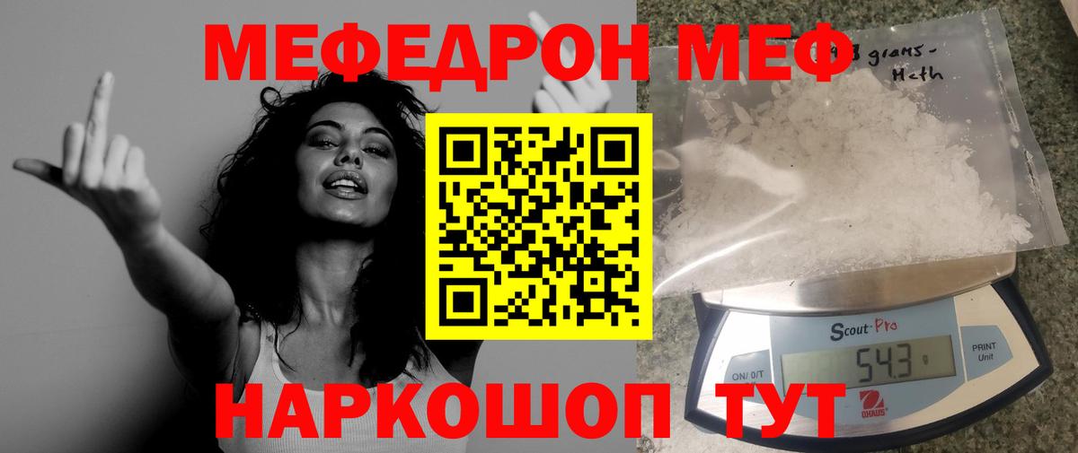 МЕФ кристаллы Лысьва