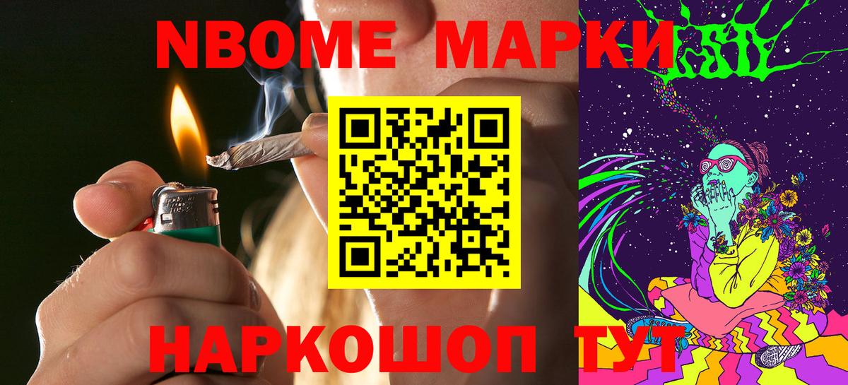 Марки NBOMe 1500мкг Лысьва